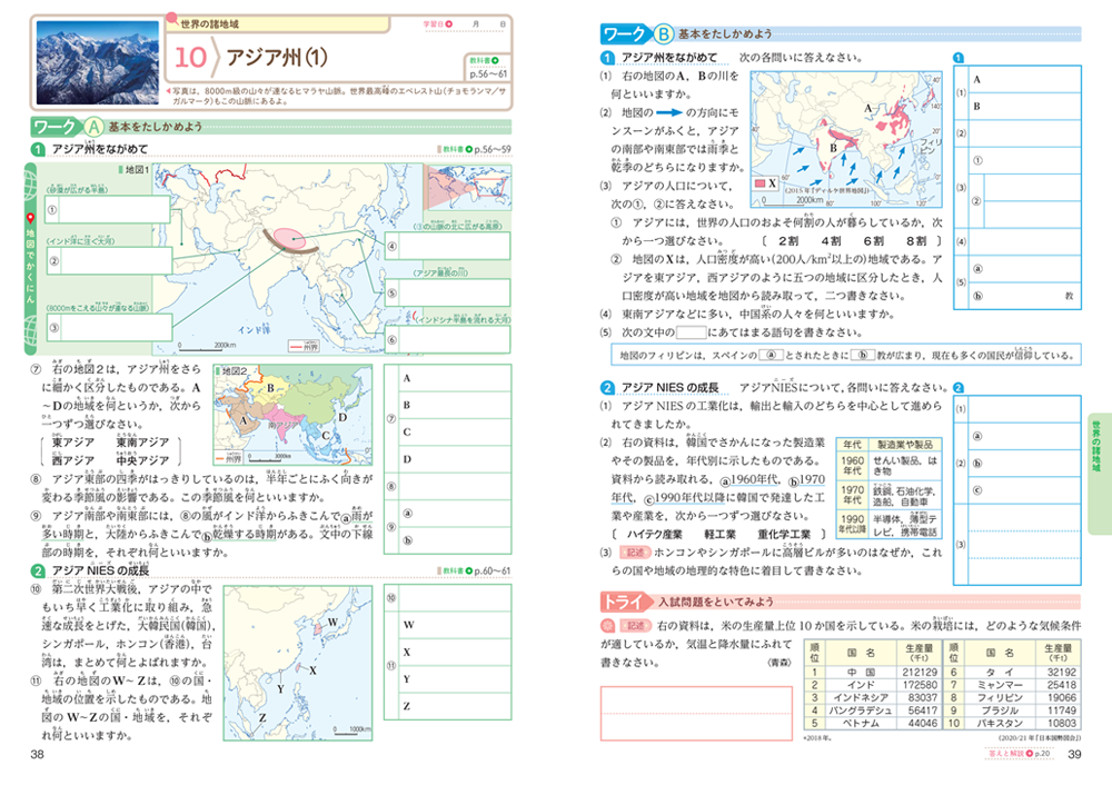 ワーク トライ 全面改訂 あかつき教育図書株式会社 教科書 教材 教育関連書籍出版